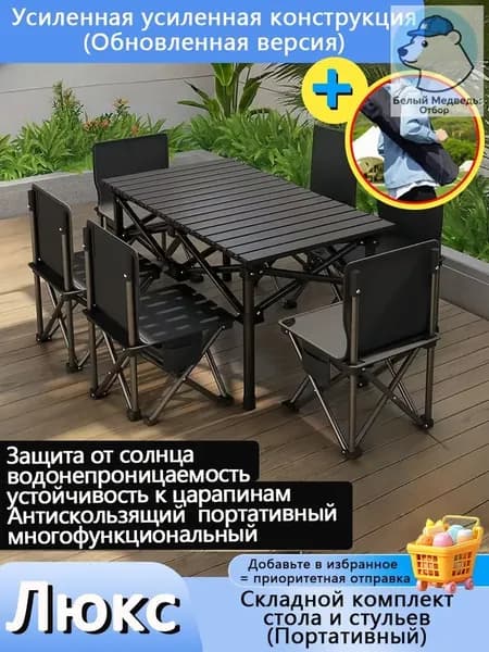 Набор садовой мебели