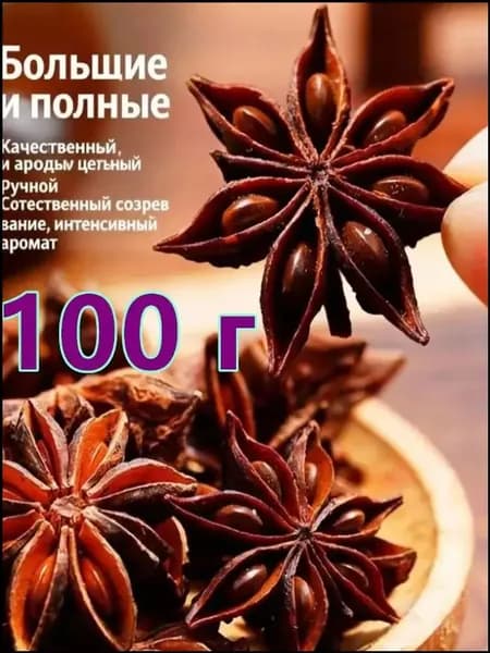 Бадьян премиум, 100г