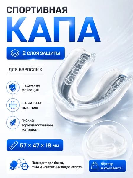 Капа спортивная