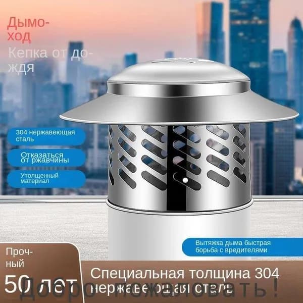Зонт из нержавеющей стали ф110 мм универсальный