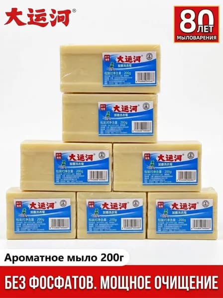 Мыло для стирки Grand Canal 200г китайское хозяйственное от пятен для детской одежды обуви белья без фосфатов