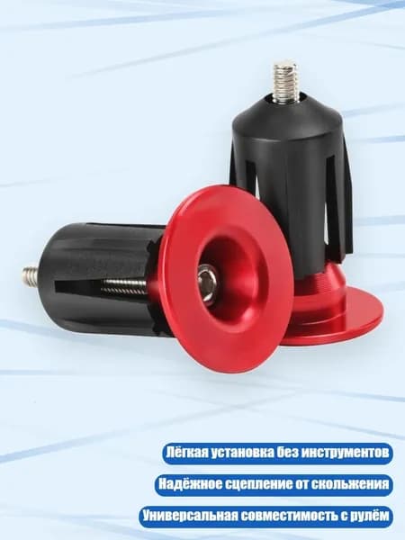 Быстро устанавливаемые алюминиевые заглушки для руля диаметром 15.8-21.4 мм, красный