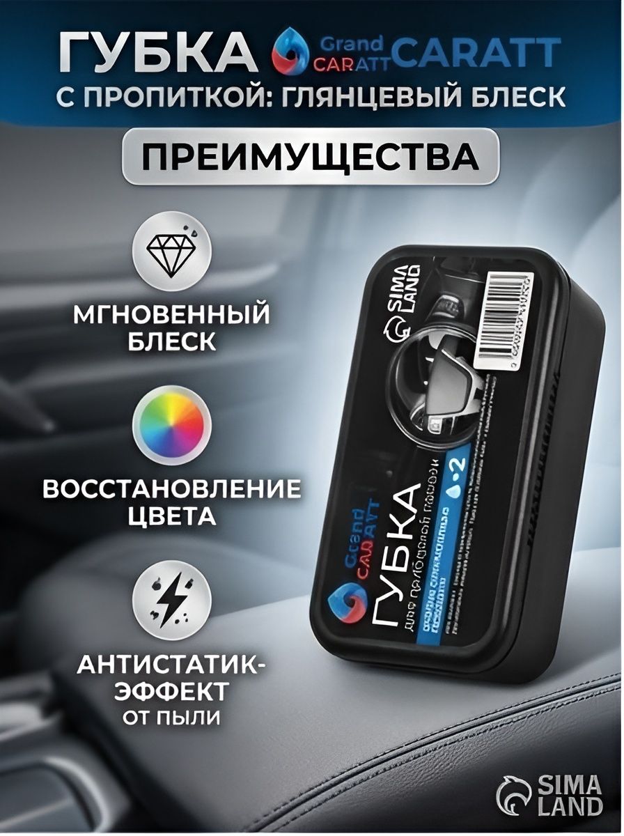 Grand Caratt Губка автомобильная, 1 шт.
