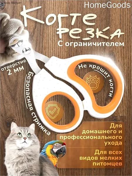 Удобная когтерезка с ограничителем для стрижки когтей питомцев