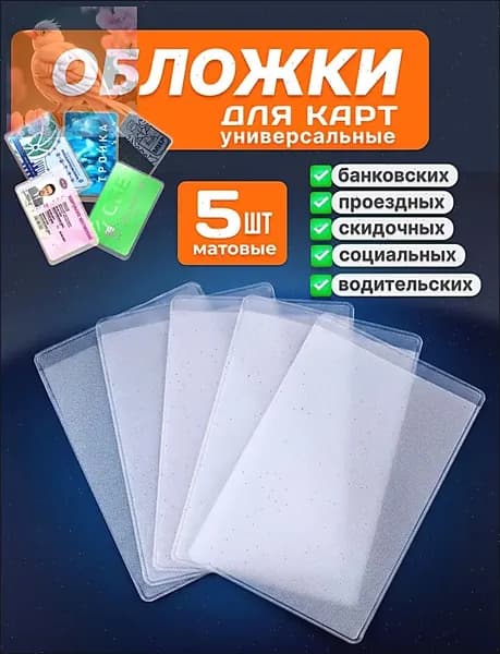 Обложка для проездного