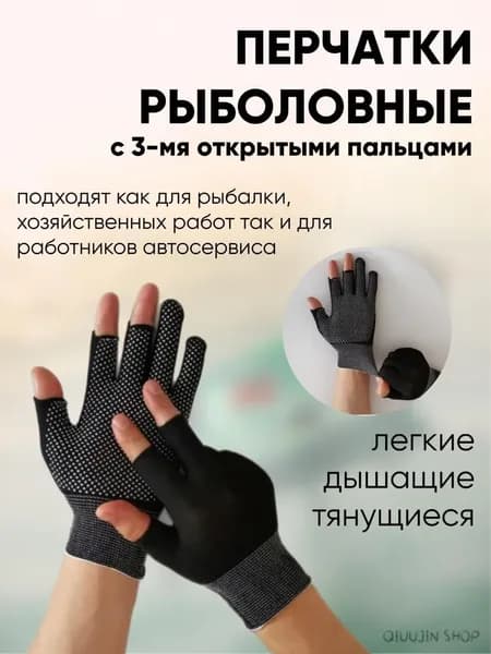 Перчатки для рыбалки