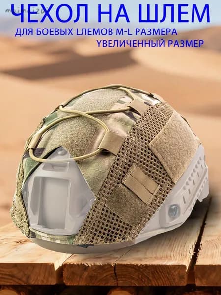 BOOIU Каска для страйкбола