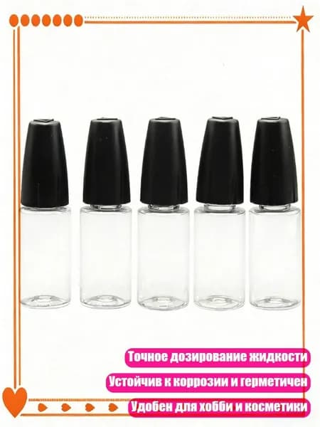 5 капельниц для косметики и хобби, Черный