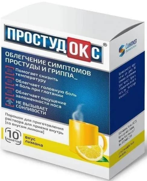 Простудокс, порошок (лимон), пакетики 5 г, 10 шт.