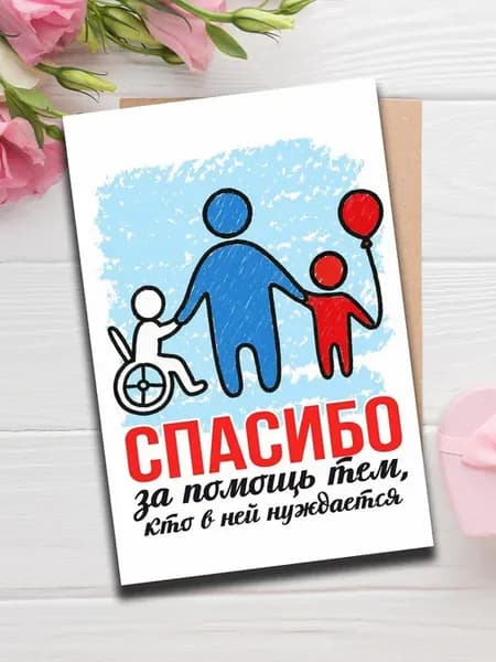 Открытка социальному работнику мини