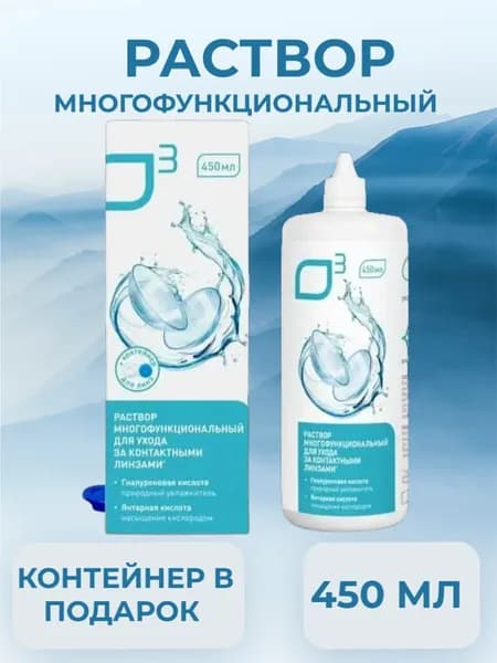 Раствор многофункциональный для ухода за контактными линзами, 450мл (с контейнером для линз)450 мл