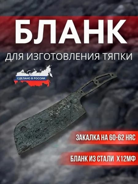 Бланк для изготовления тяпки, сталь х12мф