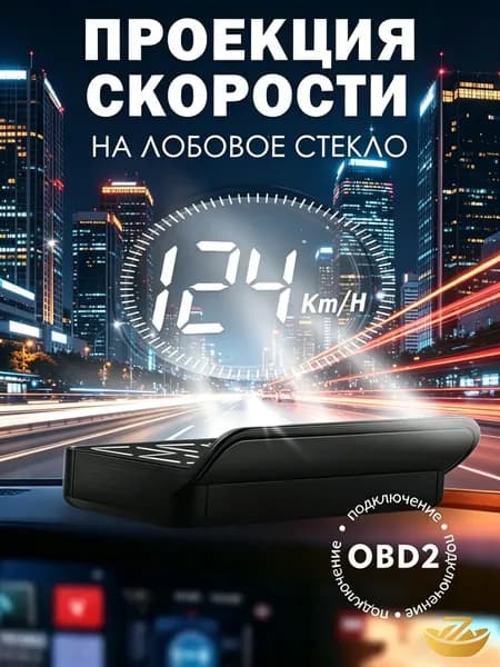 Проектор на лобовое стекло, 5 Вт арт. M3