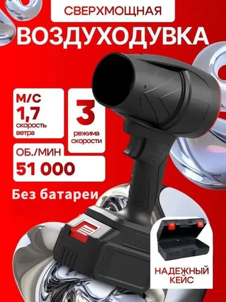 GEALFIS Воздуходувка аккумуляторная портативная 20V, бесщеточный мотор для уборки сада, дома и чистки компьютера, автомобиля