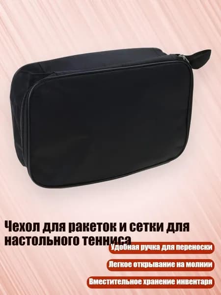 Набор для настольного тенниса