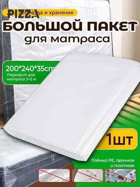 Наматрасник 200x240х35см прозрачный