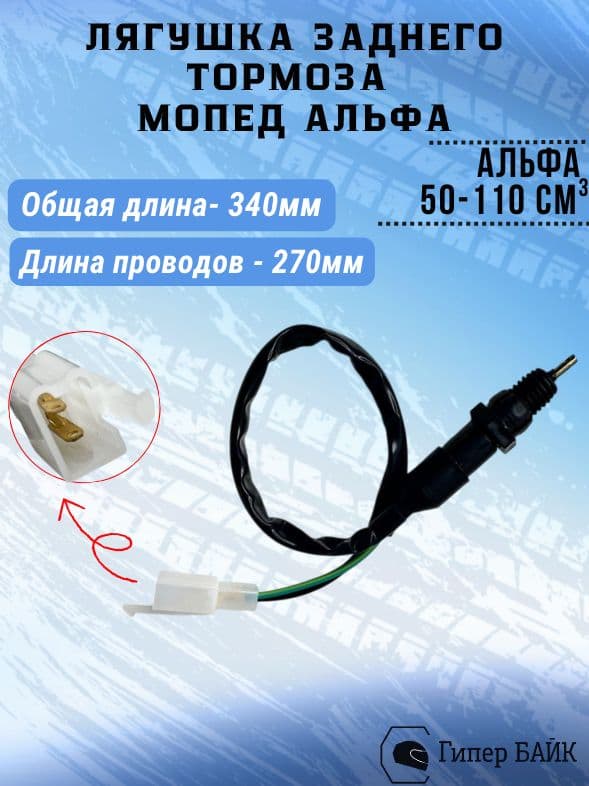 Лягушка тормоза задняя Альфа фишка