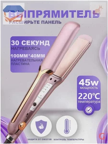 Выпрямитель для волос