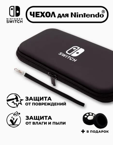 Чехол для Nintendo Switch, прочный, черный - Надежная защита от ударов и царапин для консоли и кнопок
