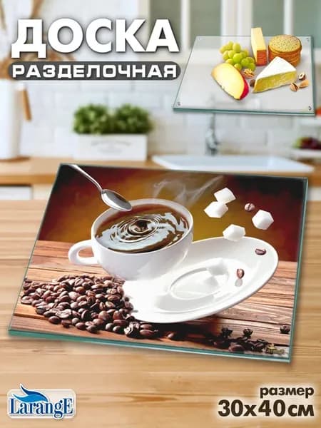 Доска разделочная стеклянная в подарок 30 x 40см