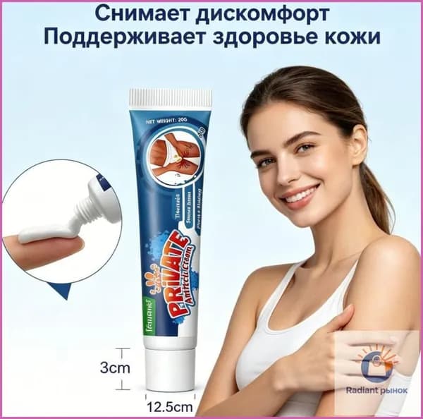 Крем KanyeHB PRIVATE от зуда интимной зоны,Эффективный крем для устранения зуда, раздражения и дискомфорта при грибковых и воспалительных заболеваниях интимной зоны.