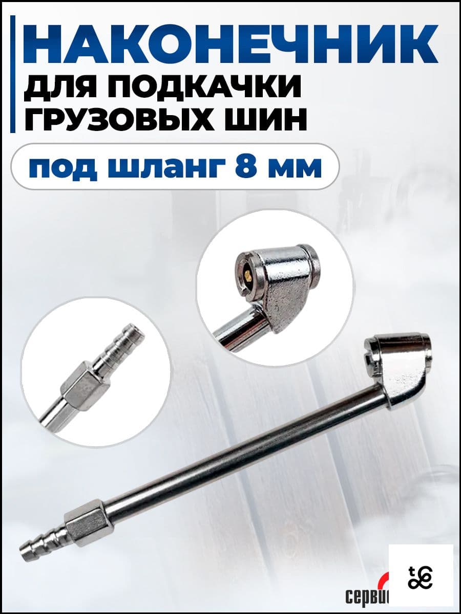 Пистолет для подкачки шин, 1 шт.