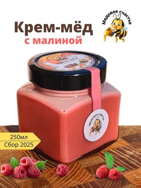Крем-мёд с малиной