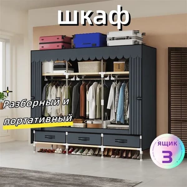 Шкаф складной 146х45х165 см