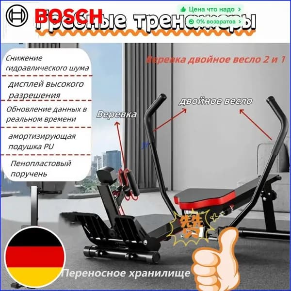 Bosch Гребной тренажер 10 регулировок сопротивления, Интеллектуальный дисплей, Упражнения для мышц всего тела.