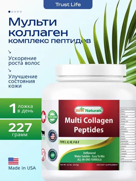 Мульти коллаген комплекс пептидов Best Naturals 227 г