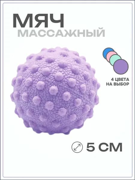 Спортивный массажный мяч