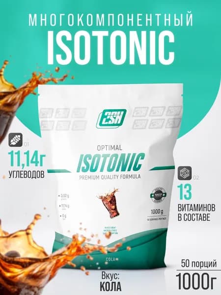2SN Растворимый изотоник ISOTONIC 1000 г (Кола)