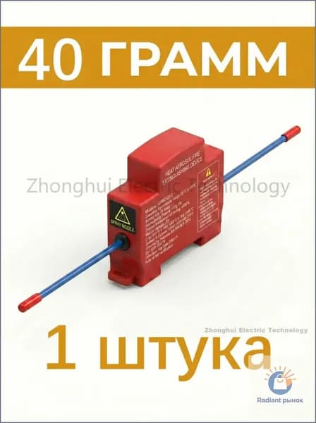 Огнетушитель автоматический аэрозольный 40г 1 шт.