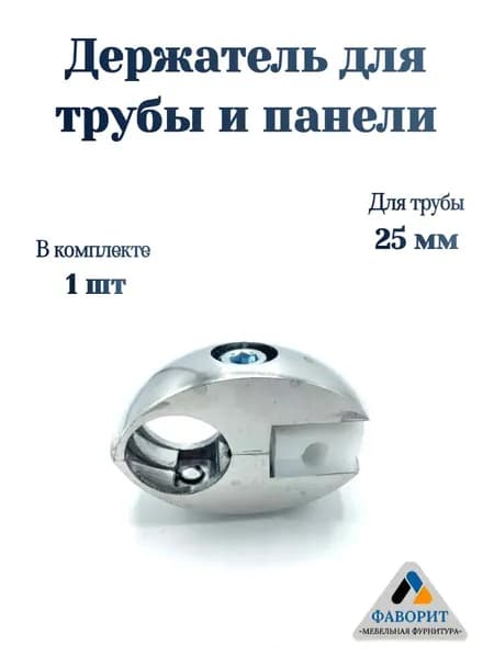 Держатель трубы d25 и панели R7