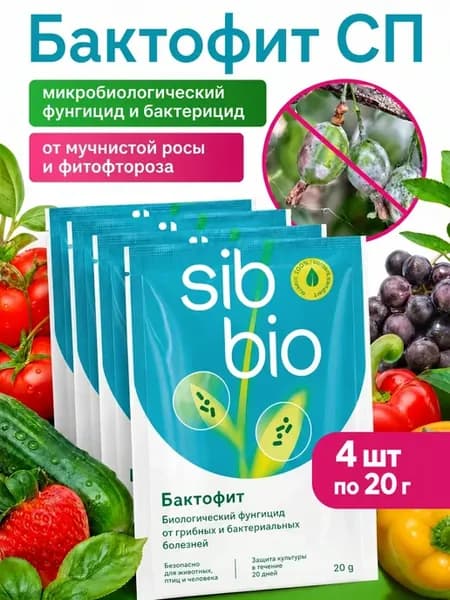 Препарат от болезней Бактофит для растений, 4 шт по 20 гр