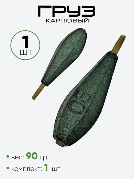 Груз Carp Hunter Горизонт In-Line 90гр