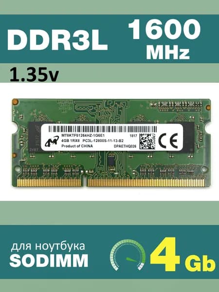 Micron Оперативная память DDR3L 4Gb 1600 MHz 1.35v PC3L-12800S SODIMM для ноутбука DDR3L, 1600 МГц, 1 x 4 ГБ (MT8KTF51264HZ-1G6E1)