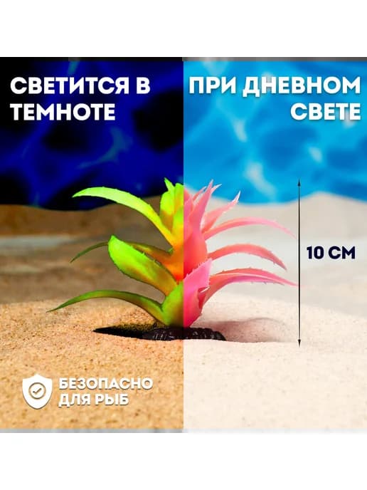 Растение искусственное аквариумное, светящееся красное