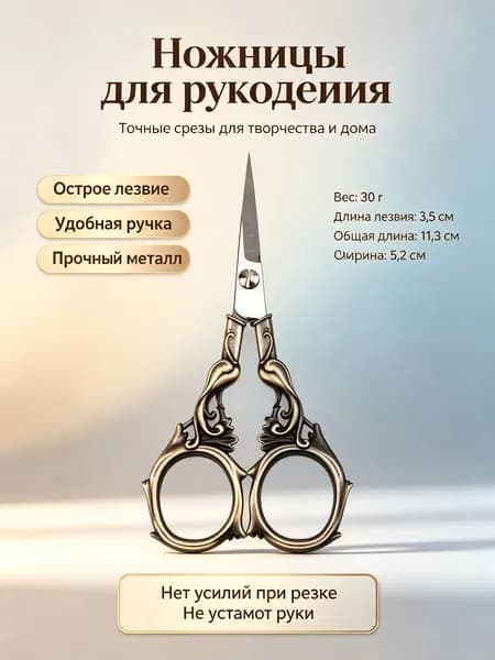 Ножницы для вышивки винтажные из нержавеющей стали с гравировкой: бронзовые