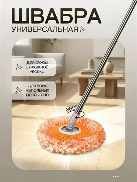 Швабра для мойки окон потолков и стен