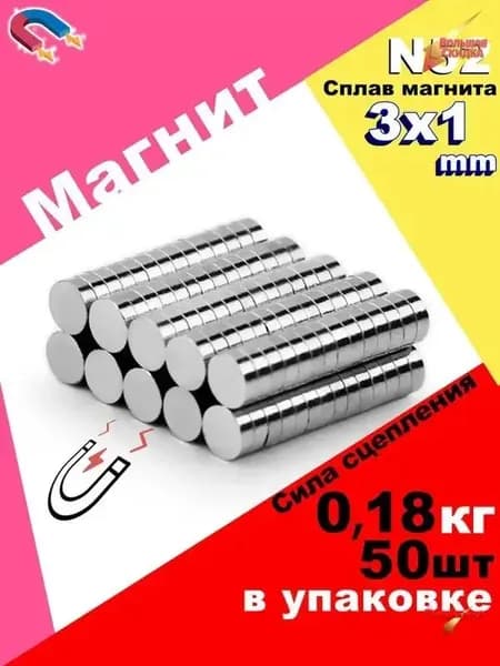 50 штук магнит диск D3x1 мм N52