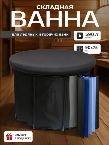 Купель 590 л пластик