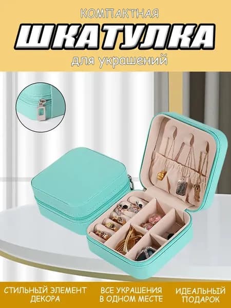 Классическая шкатулка Универсальная, 1 шт