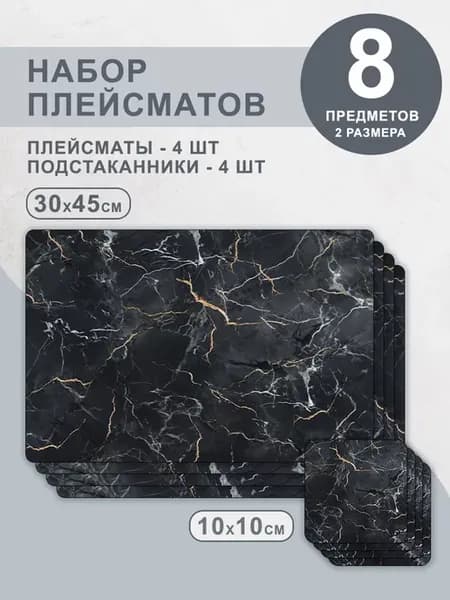 Салфетки сервировочные на стол прямоугольные набор 8 шт