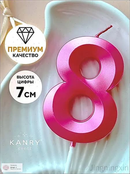Свечи для торта цифра 8 7 см 1 шт