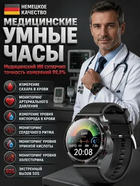 Умные часы медицинские давление сахар пульс мочевая кислота