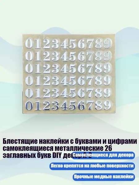 Блестящие наклейки с буквами и цифрами самоклеящиеся металлические 26 заглавных букв DIY декор A-Z, - 12