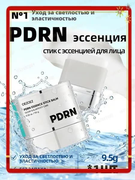 PDRN Essence Stick Balm 9.5 без SPF увлажняющий для сияния и борьбы с морщинами