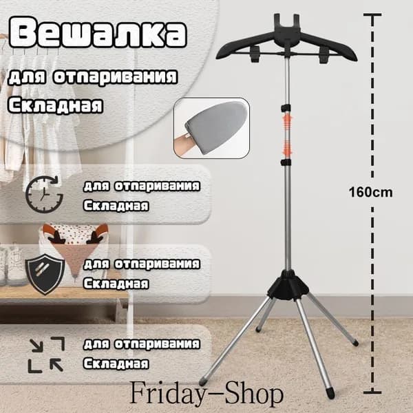 Вешалка напольная, 160 см х 57 см