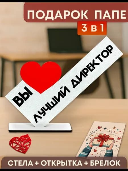 Открытка именная - Вы лучший директор